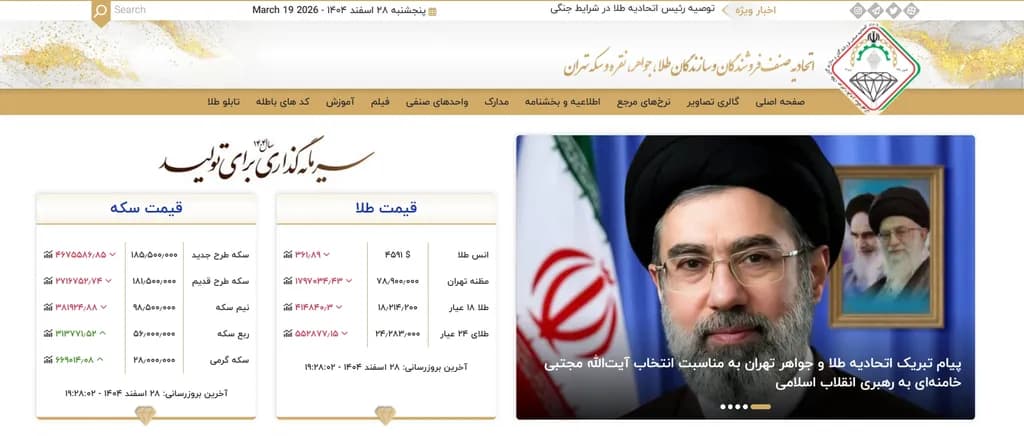 قیمت طلا 29 اسفند 1404