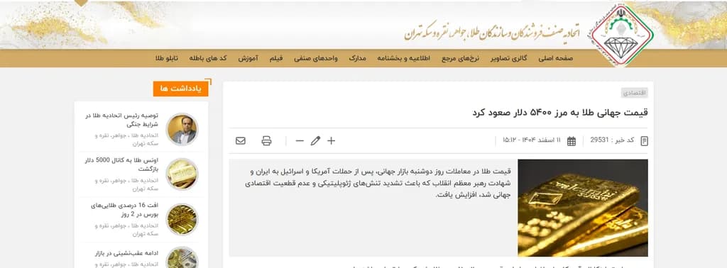 قیمت طلای 24 اسفند 1404